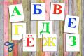 Ruská abeceda - estetika v každom písmene