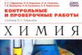 Контрольні роботи з хімії, 9 клас